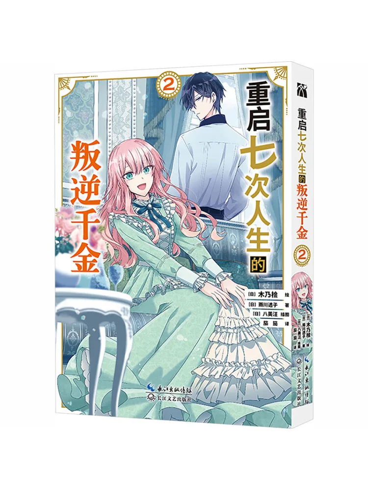 Book-Winshare The Rebellious Heiress Who Restarted Her Life Seven Times 2
Book-Winshare The Rebellious Heiress Who Restarted Her Life Seven Times 2