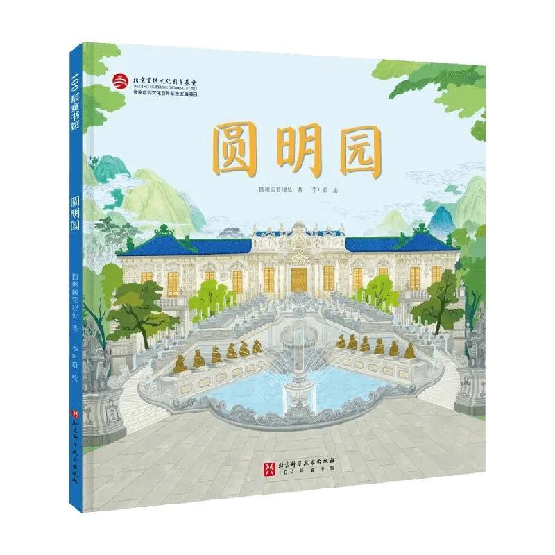 The Old Summer Palace Exquisite The Management Office Of The Old Summer Palace 9787571438074
The Old Summer Palace Exquisite The Management Office Of The Old Summer Palace 9787571438074
