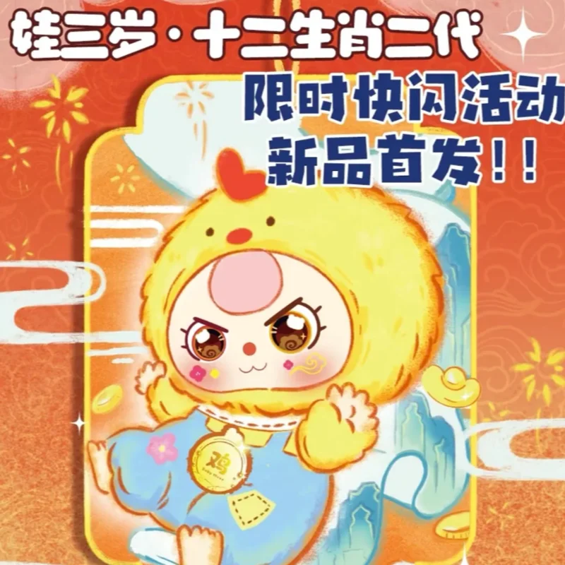 new Baby Three v2 Chinese zodiac Series Blind Box Action Figure Toy Kawaii Dolls Mystery Box Children Birthday girl Gift
new Baby Three v2 Chinese zodiac Series Blind Box Action Figure Toy Kawaii Dolls Mystery Box Children Birthday girl Gift