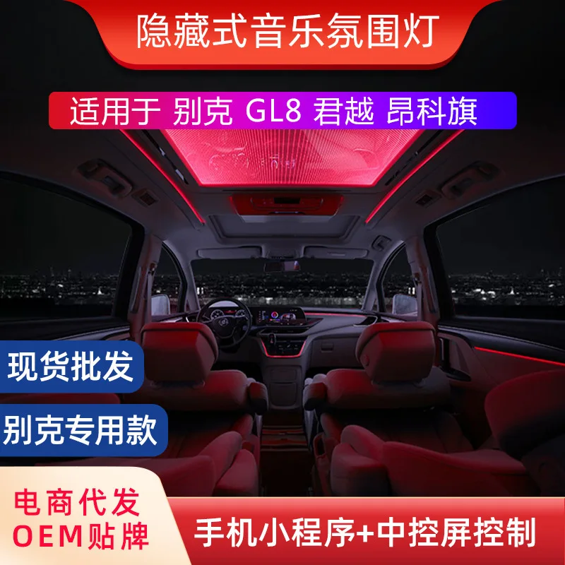 Suitable for Automotive ambient lighting is Suitable for wholesale of interior ambient lighting Suitable for Buick GL8, Envision
Suitable for Automotive ambient lighting is Suitable for wholesale of interior ambient lighting Suitable for Buick GL8, Envision