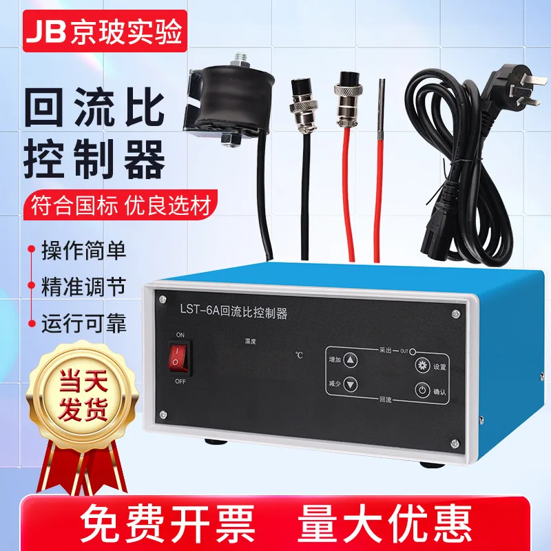 Reflux ratio controller Experimental distillation column controller LST-6 distillation device Special for magnet controller