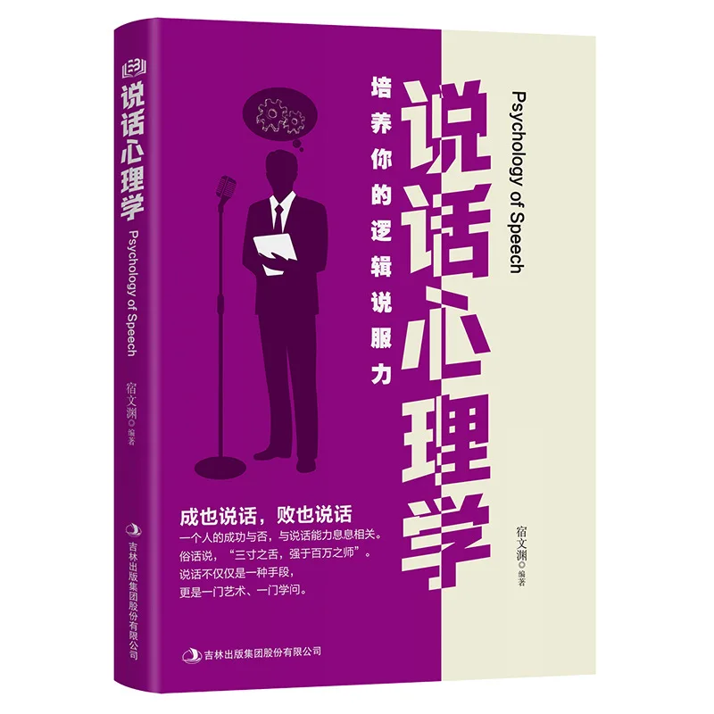 Psychology of Speaking, Developing Your Logical Persuasion, Introduction To The Art of Speaking and Communication
Psychology of Speaking, Developing Your Logical Persuasion, Introduction To The Art of Speaking and Communication