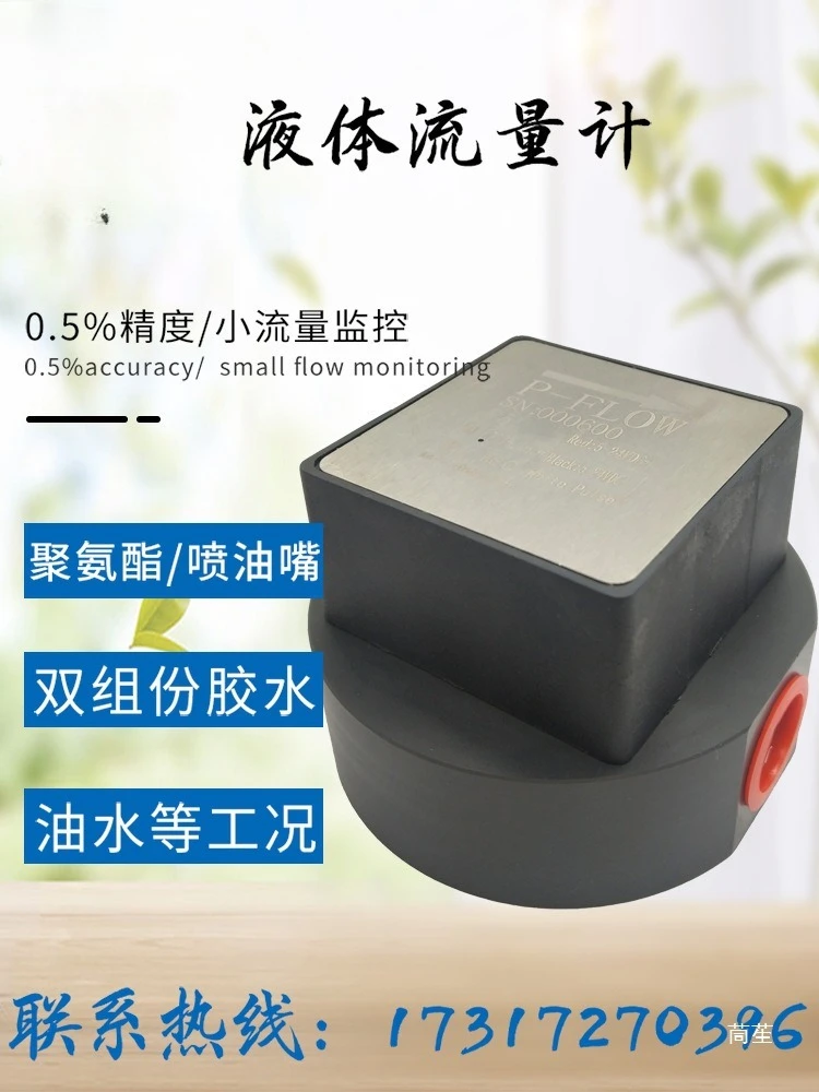 flow sensor Plastic acid and alkali corrosion resistant quantitative control system
flow sensor Plastic acid and alkali corrosion resistant quantitative control system