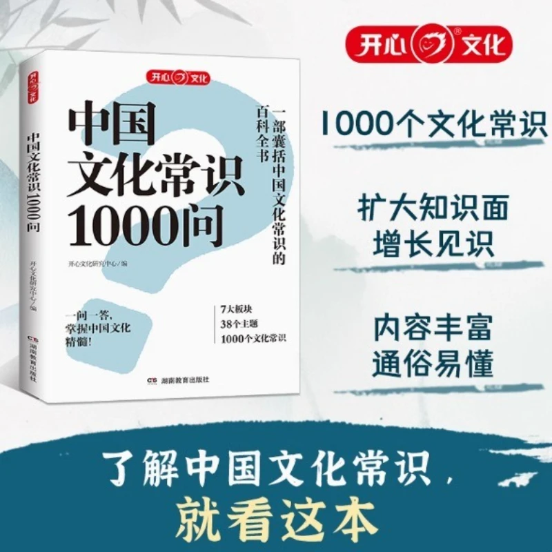 Happy Chinese Culture Knowledge 1000 Questions, Chinese Studies Knowledge for Youth Extracurricular Reading, Chinese Studies
Happy Chinese Culture Knowledge 1000 Questions, Chinese Studies Knowledge for Youth Extracurricular Reading, Chinese Studies