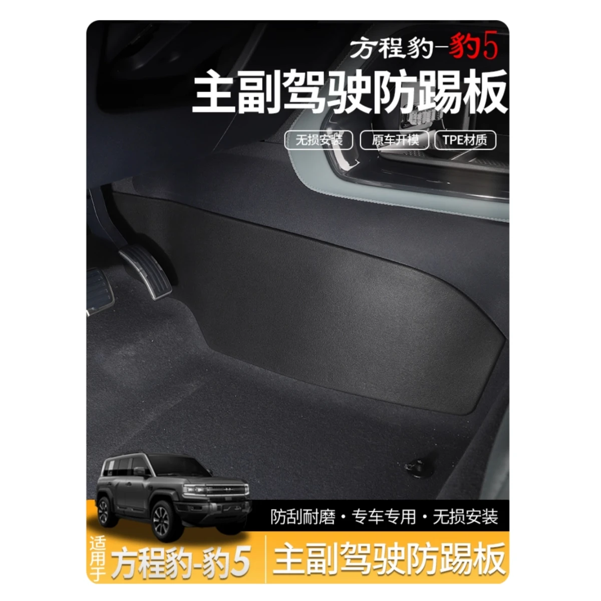 For BYD Equation Leopard 5 2023-2025 TPE Protective Kicking Dirt Pads On Both Sides Of The Driver And Passenger Seats
For BYD Equation Leopard 5 2023-2025 TPE Protective Kicking Dirt Pads On Both Sides Of The Driver And Passenger Seats