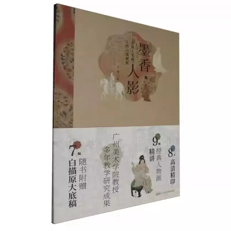 Учебное пособие по китайской живописи гунби, книга по рисованию фигуративной живописи Бай Мяо, подробное описание шаг за шагом.
Учебное пособие по китайской живописи гунби, книга по рисованию фигуративной живописи Бай Мяо, подробное описание шаг за шагом.