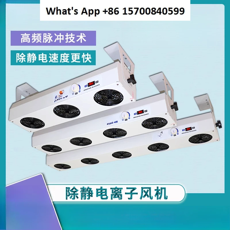 Ion fan static removal equipment device ZJ-LCFJ industrial static eliminator hanging anti-static fan
Ion fan static removal equipment device ZJ-LCFJ industrial static eliminator hanging anti-static fan