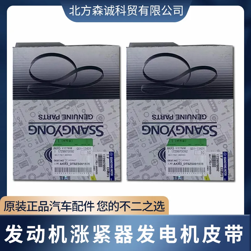 1729970092for KGM/SSANGYONG/ KORANDO C generator belt =L1913
1729970092for KGM/SSANGYONG/ KORANDO C generator belt =L1913