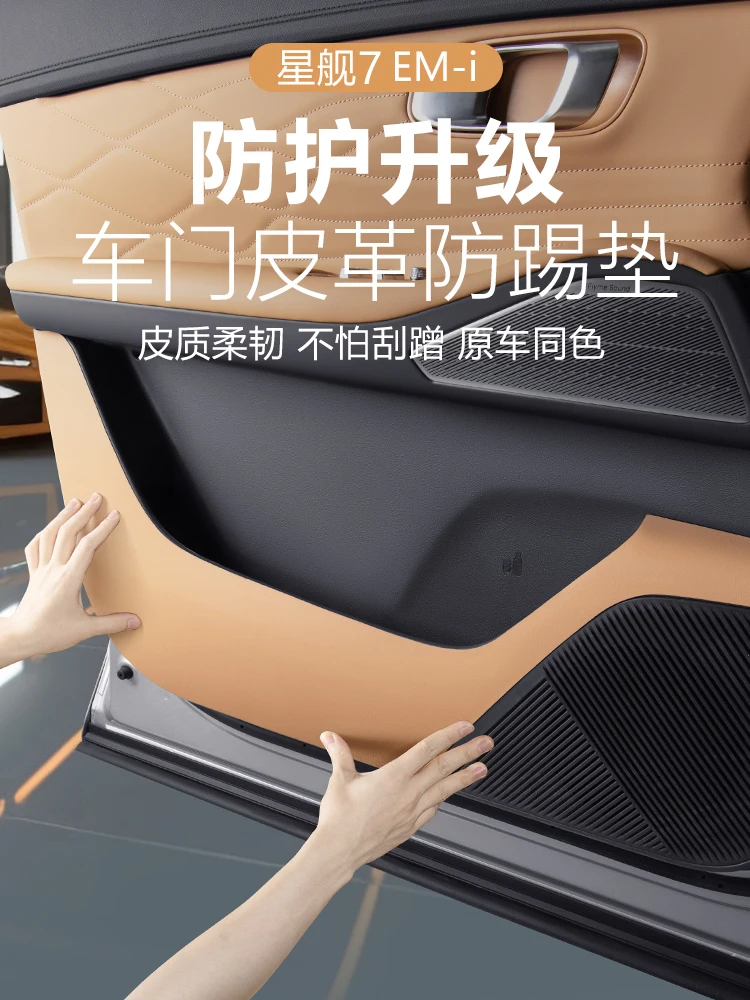 Для Geely Galaxy Starship 7, кожаная наклейка на дверь автомобиля EMi, противоударная накладка, защитная накладка на сиденье
Для Geely Galaxy Starship 7, кожаная наклейка на дверь автомобиля EMi, противоударная накладка, защитная накладка на сиденье