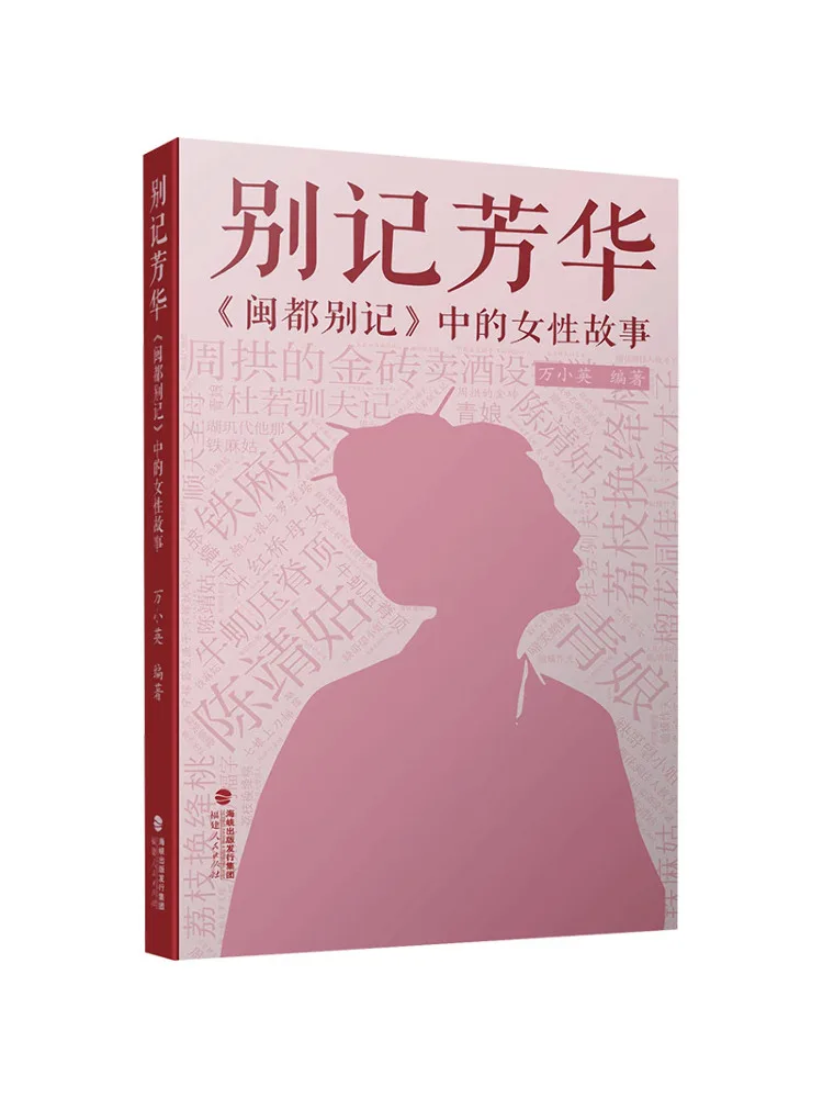 Book-Winshare Recalling Youth Women's Stories in "recollections Of the City Of Fuzhou"
Book-Winshare Recalling Youth Women's Stories in "recollections Of the City Of Fuzhou"