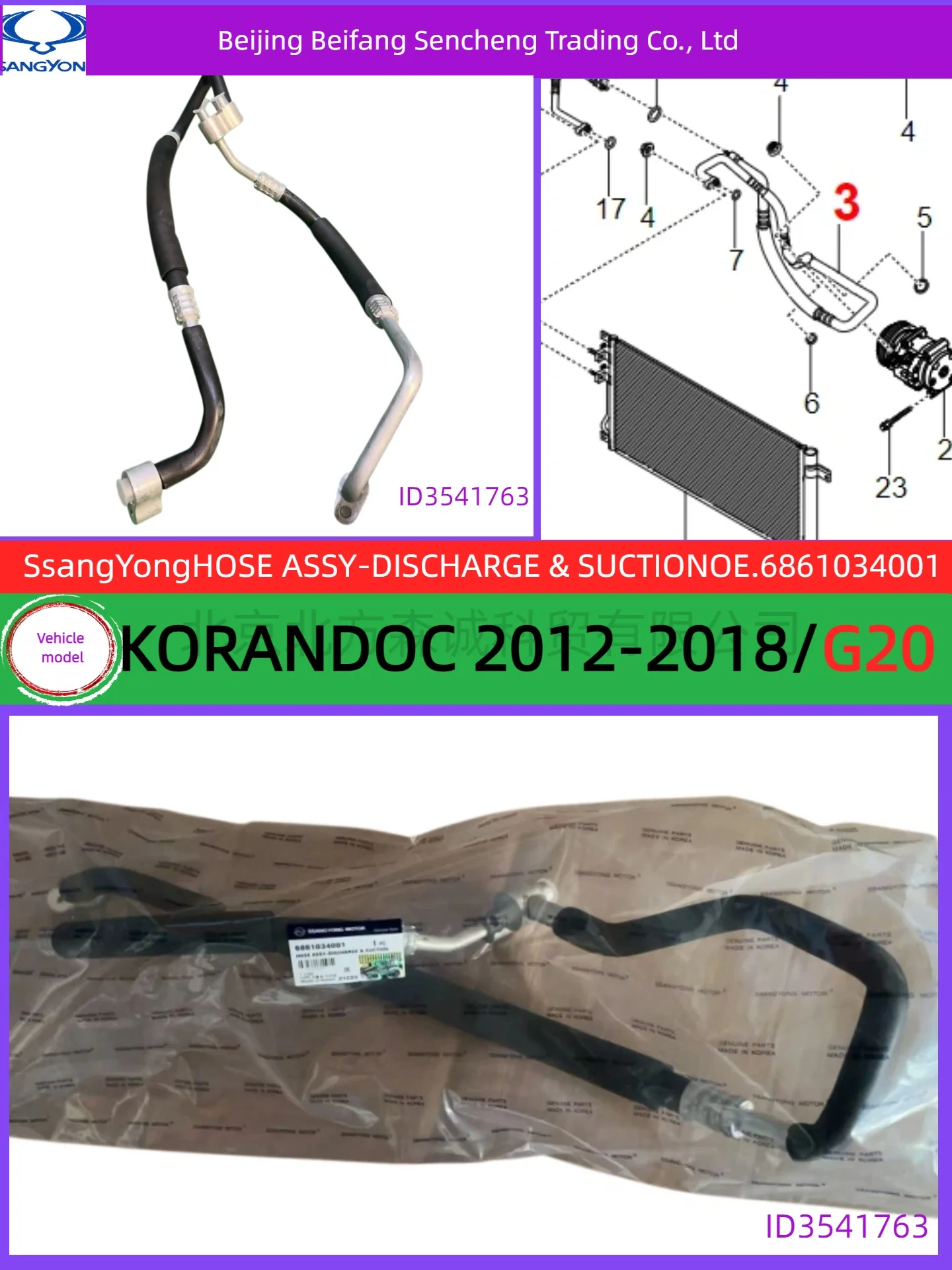 6861034001SSANGYONGHOSE ASSY-DISCHARGE SUCTION Adapter for models KORANDOC 2012-2018 / G2.0
6861034001SSANGYONGHOSE ASSY-DISCHARGE SUCTION Adapter for models KORANDOC 2012-2018 / G2.0