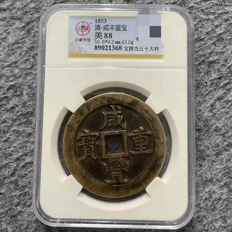 Антикварная коллекция, рейтинг оценки, коробка, монета Baoyuan Bureau Xianfeng Heavy Treasure Dang Fifty Top, образец, чистая медная монета, прозрачная
Антикварная коллекция, рейтинг оценки, коробка, монета Baoyuan Bureau Xianfeng Heavy Treasure Dang Fifty Top, образец, чистая медная монета, прозрачная