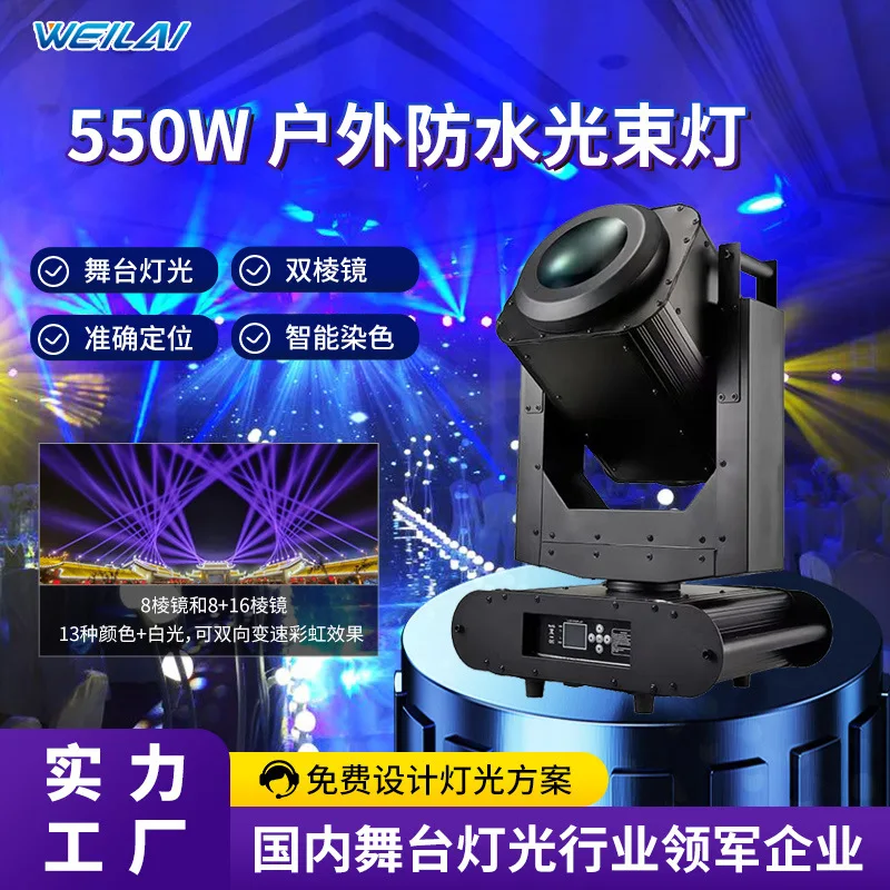 Высокая мощность 550 Вт, уличный водонепроницаемый луч света, сценический светильник с подвижной головкой, парк, пейзаж, крыша, культурный и туризм, свет
Высокая мощность 550 Вт, уличный водонепроницаемый луч света, сценический светильник с подвижной головкой, парк, пейзаж, крыша, культурный и туризм, свет