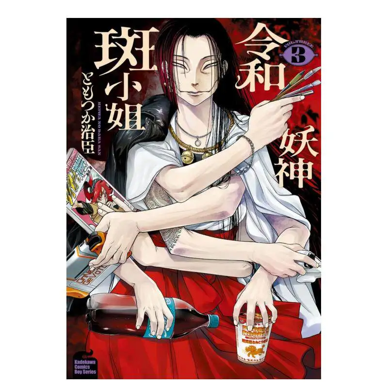 Dara-san of Reiwa 1/2/3/4 By Haruomi Tomotsuka Horror Monster Fantasy Comedy Manga in Traditional Chinese Book
Dara-san of Reiwa 1/2/3/4 By Haruomi Tomotsuka Horror Monster Fantasy Comedy Manga in Traditional Chinese Book