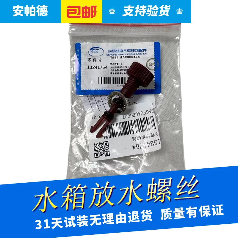13241754 It is suitable for radiator screws, exhaust bolts and drain plugs of Chevrolet Malibu, new Regal and new Lacrosse
13241754 It is suitable for radiator screws, exhaust bolts and drain plugs of Chevrolet Malibu, new Regal and new Lacrosse