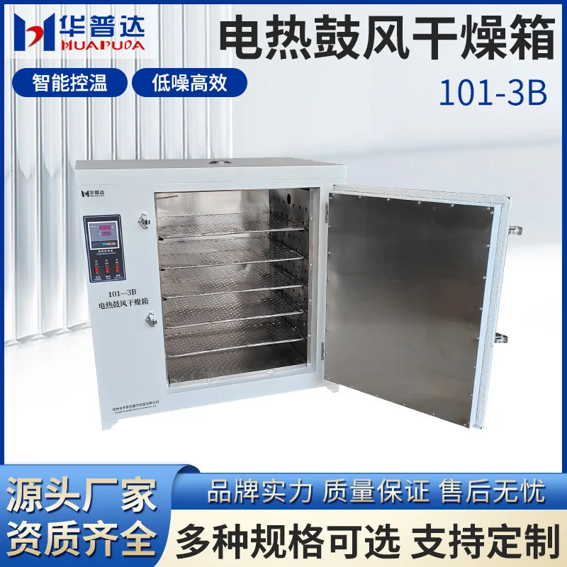 101-3B Hot Constant Temperature Blast Drying Oven Laboratory Small Oven Dryer Industrial Chinese Herbal Medicine Headlight Oven
101-3B Hot Constant Temperature Blast Drying Oven Laboratory Small Oven Dryer Industrial Chinese Herbal Medicine Headlight Oven