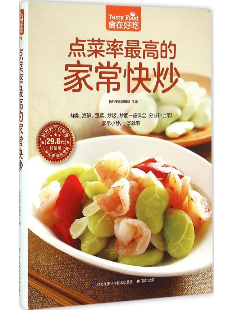 Book-Winshare The Most Popular Home Style Stir Fry Dishes
Book-Winshare The Most Popular Home Style Stir Fry Dishes