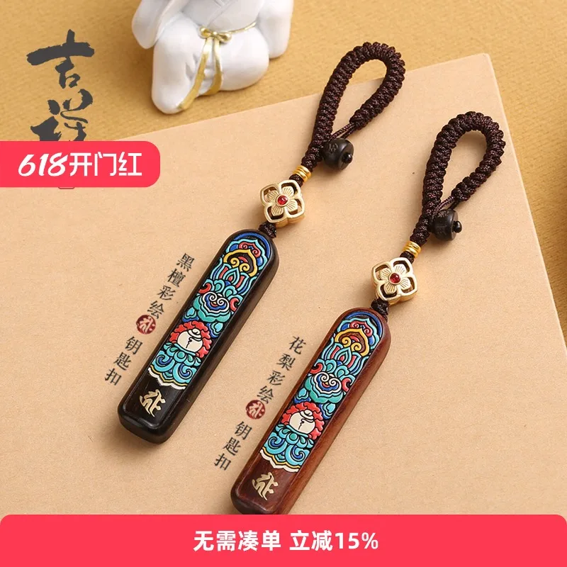 Chinese Sandalwood Painted Auspicious Everything Smooth Lucky Pendant Keychain Bag Charm New Year Gift for Women Handmade Fine
Chinese Sandalwood Painted Auspicious Everything Smooth Lucky Pendant Keychain Bag Charm New Year Gift for Women Handmade Fine