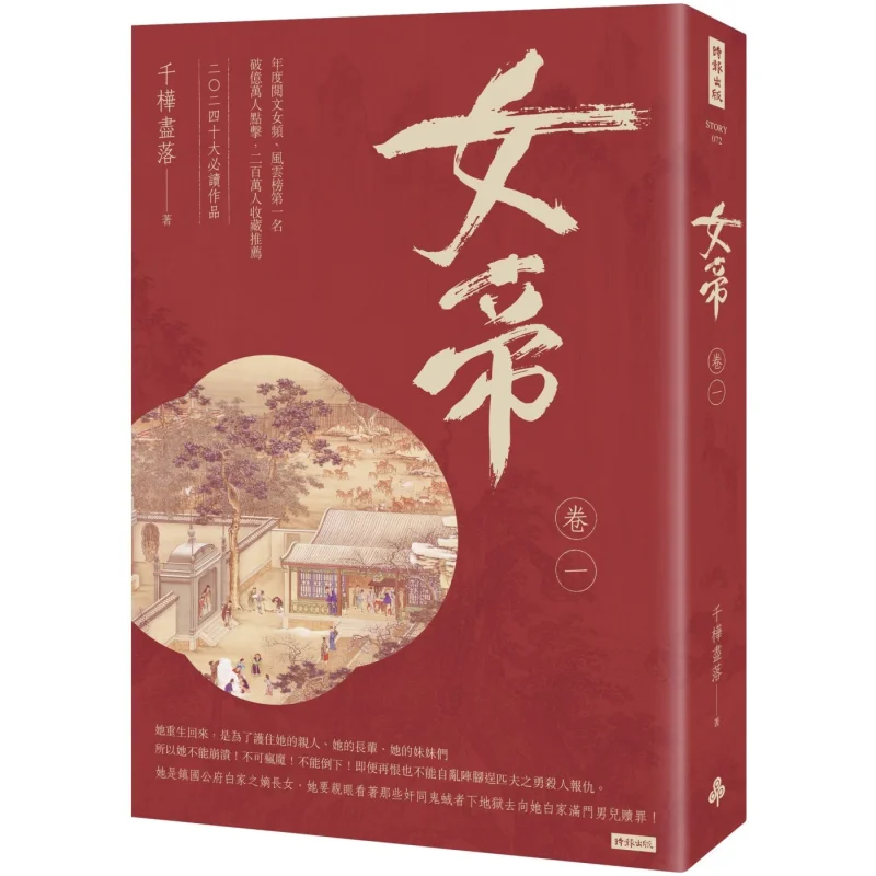 Empress Volume One All The Birch Trees Have Fallen Times 9786263961562 Book
Empress Volume One All The Birch Trees Have Fallen Times 9786263961562 Book