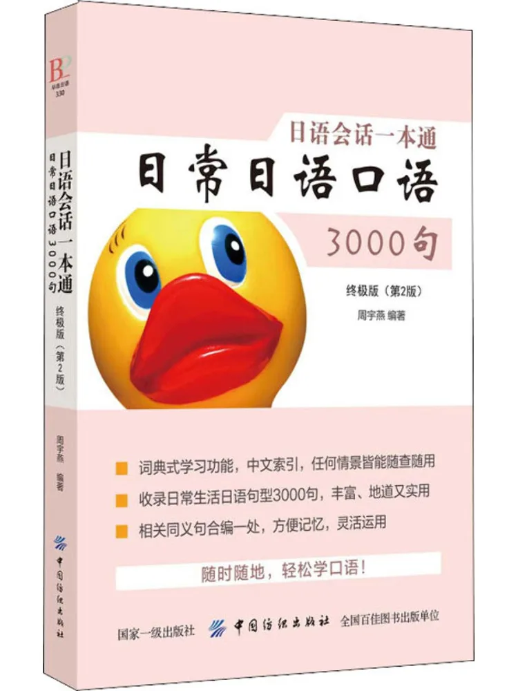 Книга-Winshare: Полное руководство по японскому языку, 3000 предложений, Ultimate Edition, 2-е издание
Книга-Winshare: Полное руководство по японскому языку, 3000 предложений, Ultimate Edition, 2-е издание