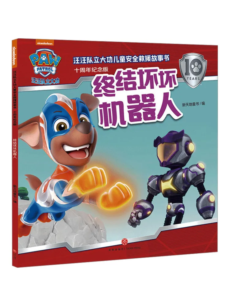 Книга-Winshare End the Evil Robot 
Книга-Winshare End the Evil Robot
