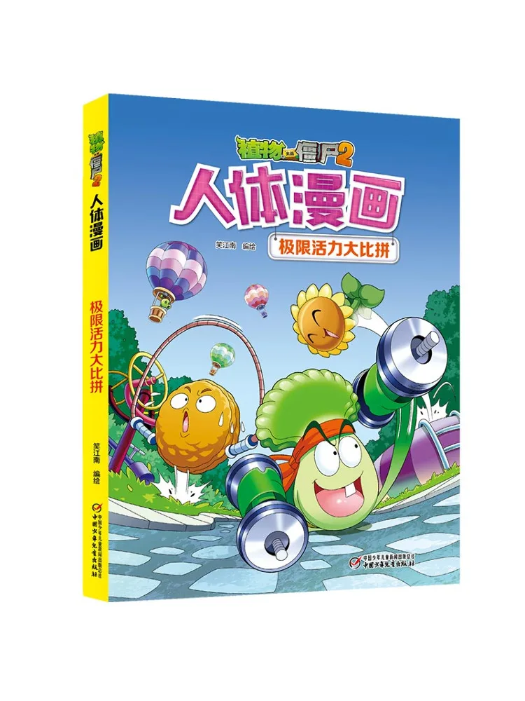 Книга-Winshare Plants Vs Zombies 2, соревнования комиксов человеческого тела и жизненной жизненной силы
Книга-Winshare Plants Vs Zombies 2, соревнования комиксов человеческого тела и жизненной жизненной силы