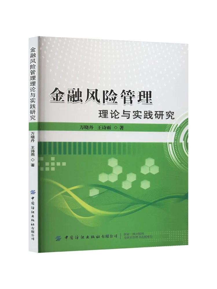 Книга-Winshare Исследования теории и практики управления финансовым риском
Книга-Winshare Исследования теории и практики управления финансовым риском