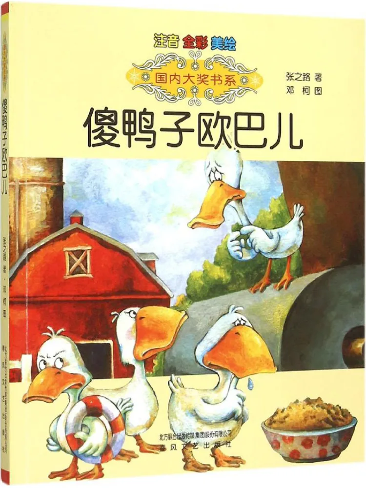 Book-Winshare Silly Duck Opal Полноцветные фонетические и красивые иллюстрации Серия домашних наградов
Book-Winshare Silly Duck Opal Полноцветные фонетические и красивые иллюстрации Серия домашних наградов