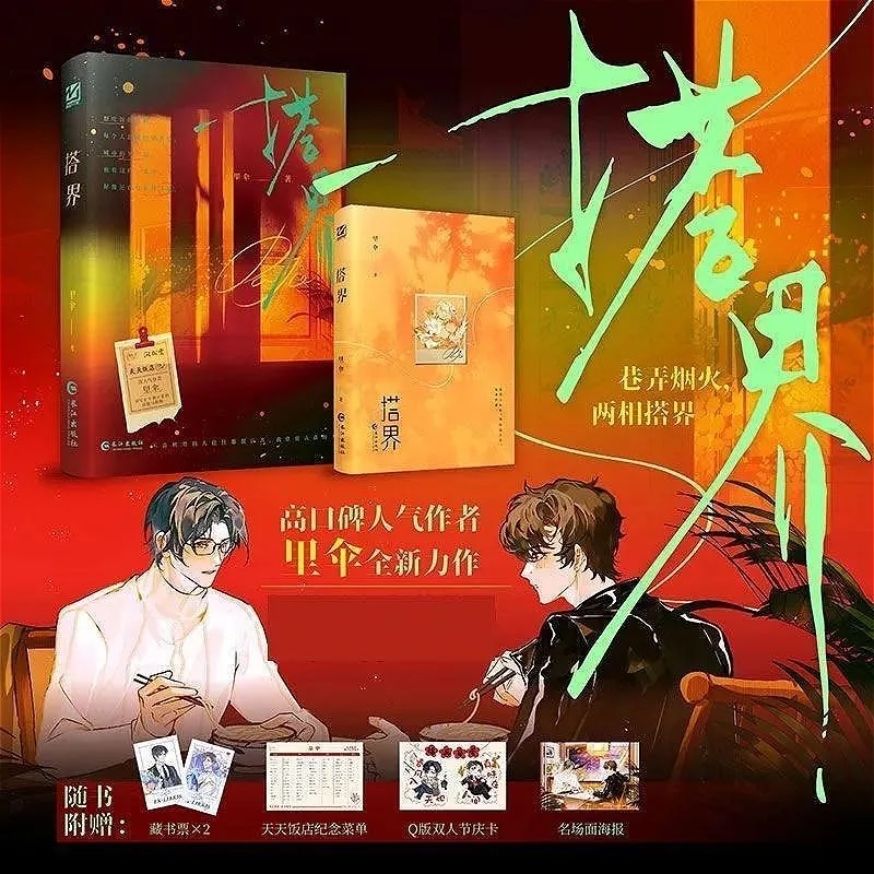 Tower Boundary ( Da Jie ) BL Novel Book Youthful Urban Double Redemption Healing Novel Xu Yunmo & Xia Tianliang By Li San
Tower Boundary ( Da Jie ) BL Novel Book Youthful Urban Double Redemption Healing Novel Xu Yunmo & Xia Tianliang By Li San