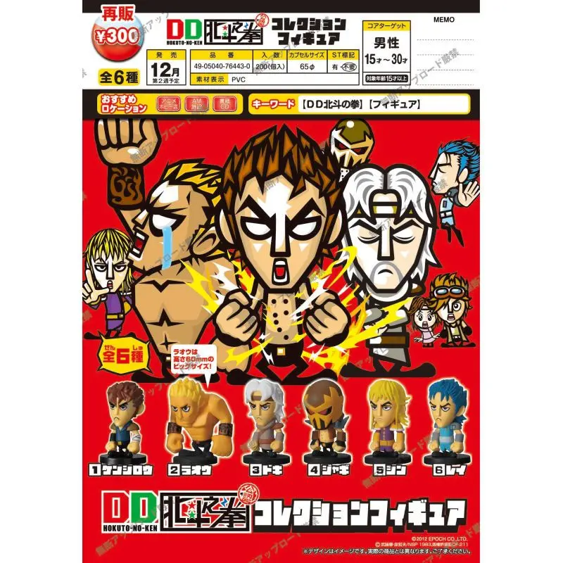 Japan Gashapon Capsule Toy D D Fist North Star Small Figure Q Version Collection Hot-blooded Fighting
Japan Gashapon Capsule Toy D D Fist North Star Small Figure Q Version Collection Hot-blooded Fighting