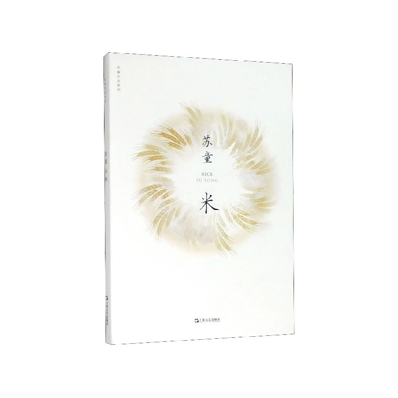 Рис: роман Су Тонг о сельской жизни, семейном конфлике и социальной смене в течение 20-го века в Китае
Рис: роман Су Тонг о сельской жизни, семейном конфлике и социальной смене в течение 20-го века в Китае