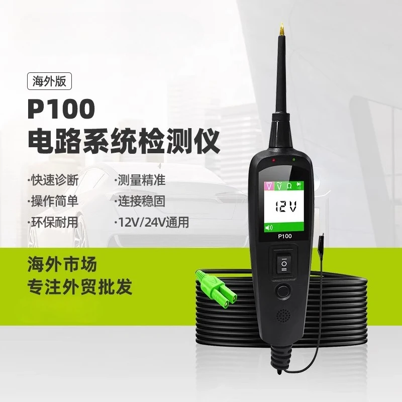 Automobile truck circuit diagnostic instrument P100 voltage short circuit test maintenance tool, automobile detector
Automobile truck circuit diagnostic instrument P100 voltage short circuit test maintenance tool, automobile detector