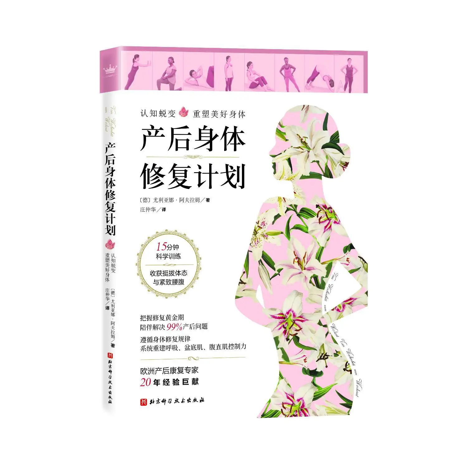 Postpartum Body Repair Programs & Skin Care Truths Maternal and Child Health Books Xinhua
Postpartum Body Repair Programs & Skin Care Truths Maternal and Child Health Books Xinhua