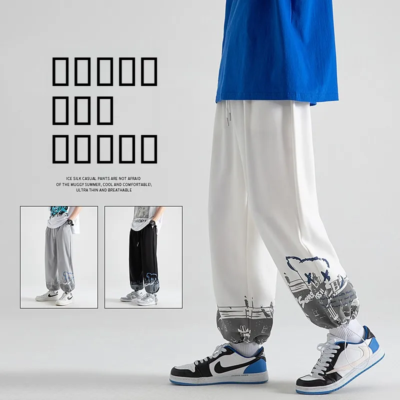 Men's Summer Ice Silk Loose Fit Casual Pants Breathable Versatile Straight Leg Long Trousers Spor Nine Point Casual Trousers
Men's Summer Ice Silk Loose Fit Casual Pants Breathable Versatile Straight Leg Long Trousers Spor Nine Point Casual Trousers