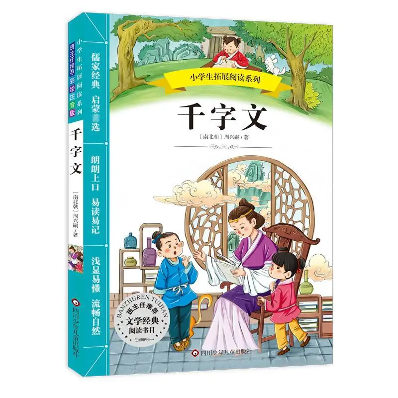 Текст в тысячу слов: Ученики начальной школы расширяют свой кругознание о классических просветительских книгах о традиционной китайской культуре.
Текст в тысячу слов: Ученики начальной школы расширяют свой кругознание о классических просветительских книгах о традиционной китайской культуре.