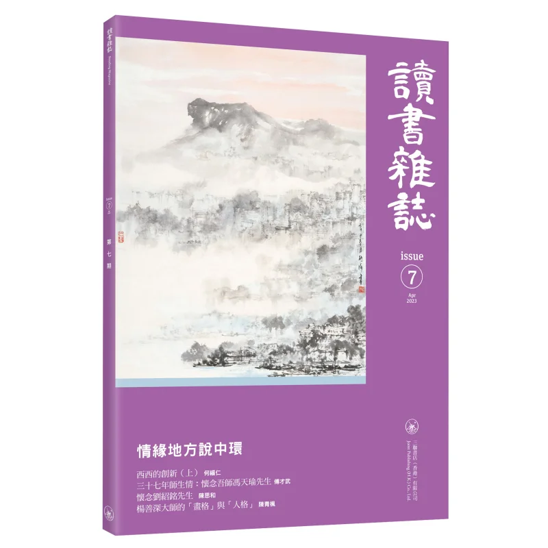 Reading Magazine Issue 7 Compilation Sanlian Bookstore Hong Kong Limited 9789620451546 Book
Reading Magazine Issue 7 Compilation Sanlian Bookstore Hong Kong Limited 9789620451546 Book