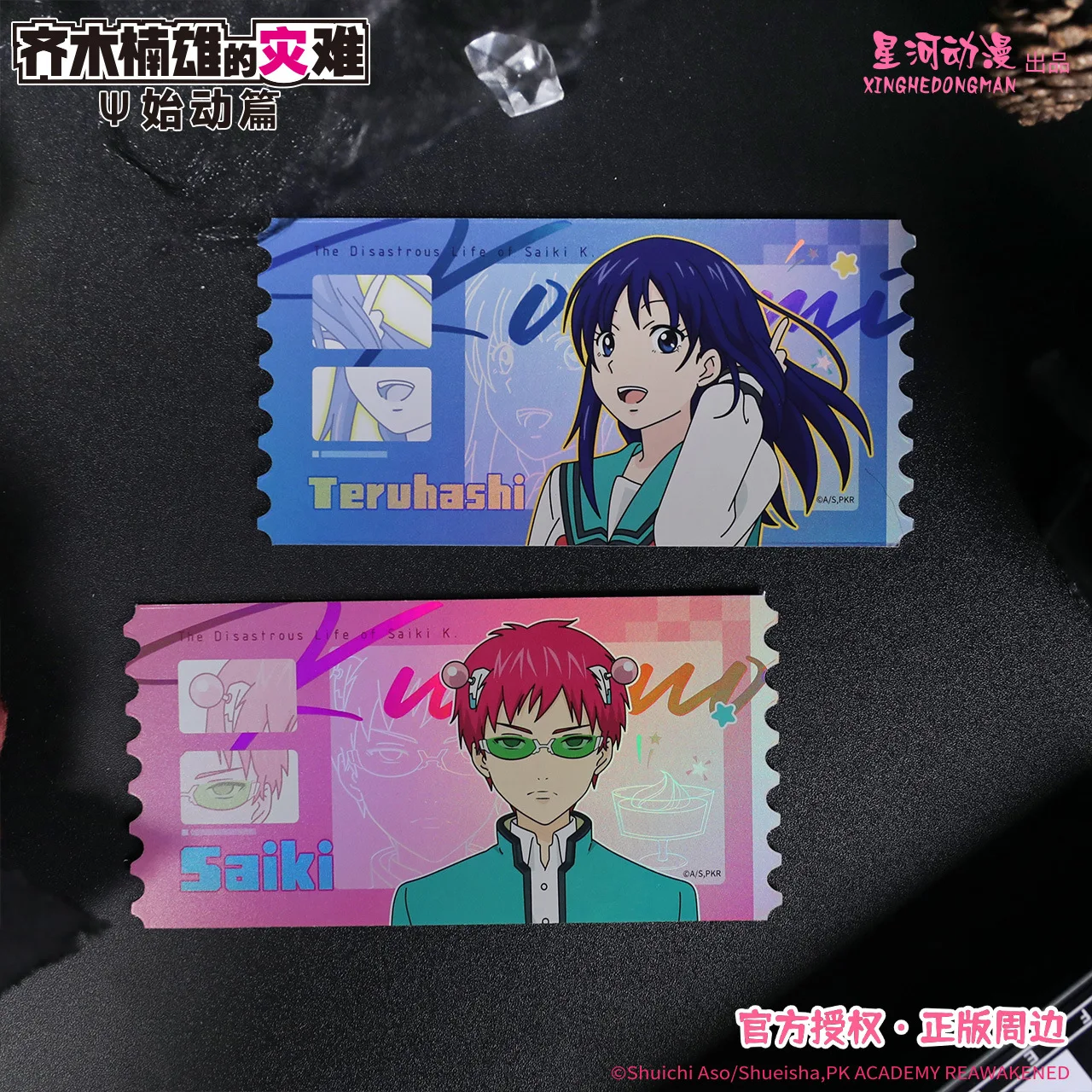 The Disastrous Life of Saiki K. Reawakened Saiki Kusuo Teruhashi China Official Authorization PK Academy Uniform Ticket Stub
The Disastrous Life of Saiki K. Reawakened Saiki Kusuo Teruhashi China Official Authorization PK Academy Uniform Ticket Stub