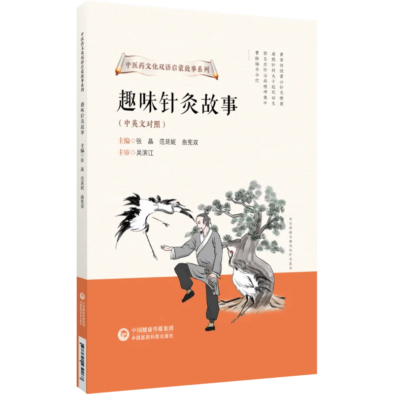 Забавная книга историй акупунктуры: параллельный текст на английском и китайском языках для начинающих, изучающих традиционную китайскую медицину TCM
Забавная книга историй акупунктуры: параллельный текст на английском и китайском языках для начинающих, изучающих традиционную китайскую медицину TCM