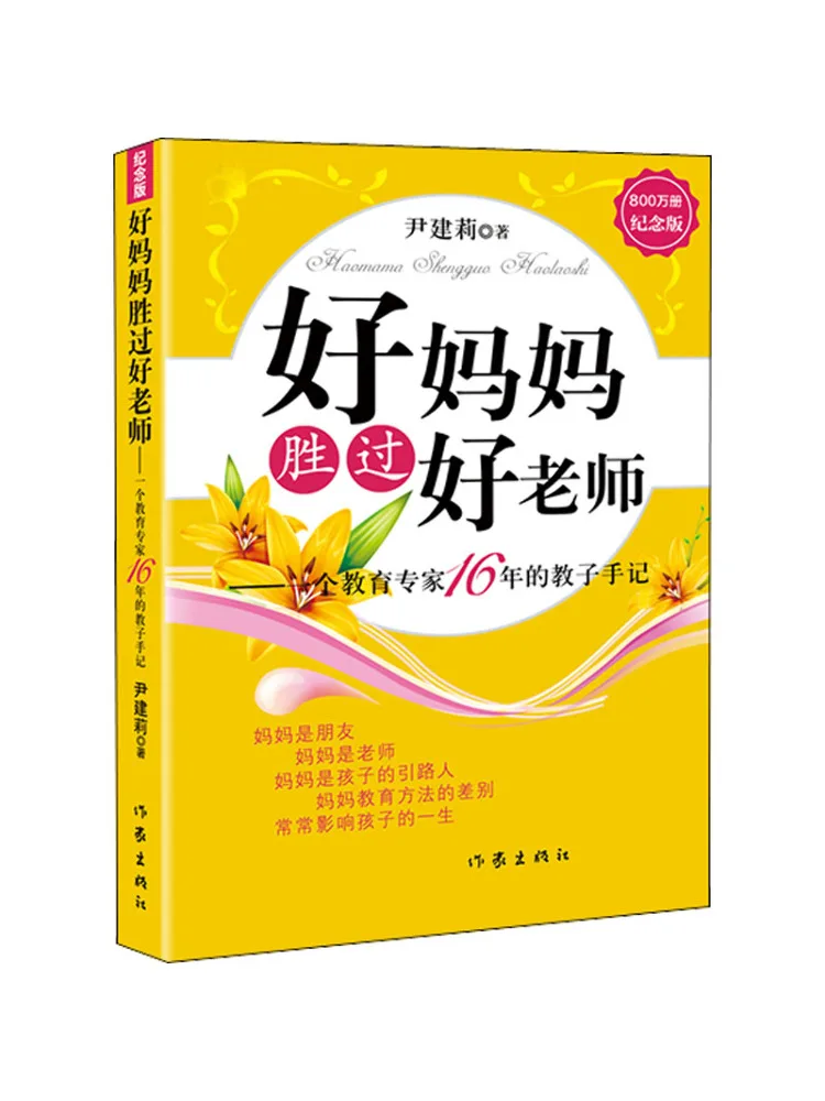 Book-Winshare Good Ladieswear Is Better Than a Good Teacher a 16 Year Teaching Note Commemorative Edition Of a Education Expert
Book-Winshare Good Ladieswear Is Better Than a Good Teacher a 16 Year Teaching Note Commemorative Edition Of a Education Expert