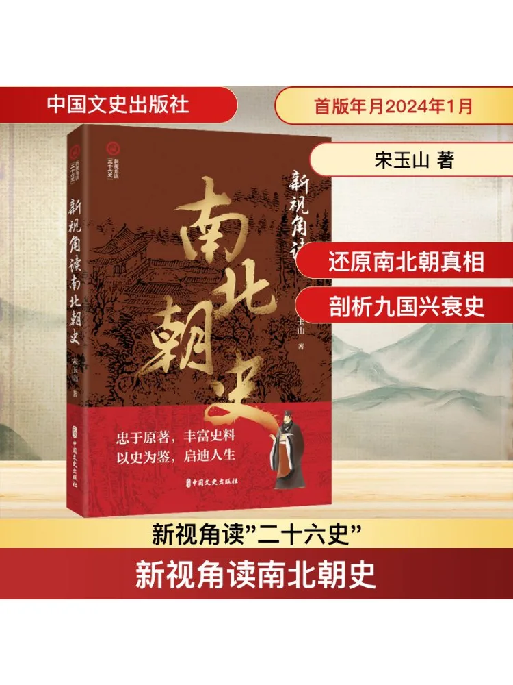 Книга-Winshare Новая перспектива по истории южных и северных династий
Книга-Winshare Новая перспектива по истории южных и северных династий