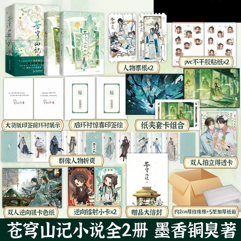 Cang Qiong Shan Ji Роман Книга Все 2 книги Коллекционная книга Box Edition Оригинальное имя Система самосохранения злодея MXTX
Cang Qiong Shan Ji Роман Книга Все 2 книги Коллекционная книга Box Edition Оригинальное имя Система самосохранения злодея MXTX