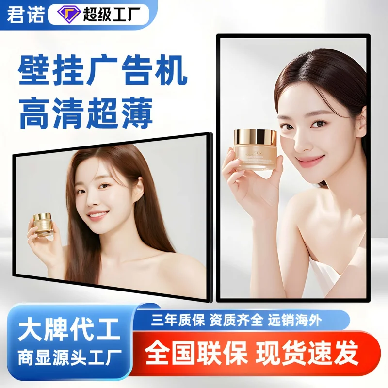 Junnuo 4K Ultra-clear Wall-mounted Advertising Machine, Ultra-thin Advertising Display Screen for Supermarkets and Retail Stores
Junnuo 4K Ultra-clear Wall-mounted Advertising Machine, Ultra-thin Advertising Display Screen for Supermarkets and Retail Stores
