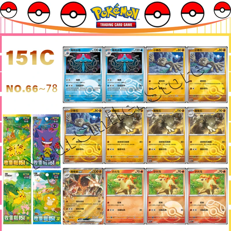 Original Pokemon Trading Card PTCG Single Cards Collect 151 151C NO.066~078 Simplified Chinese Version Children Birthday Gifts
Original Pokemon Trading Card PTCG Single Cards Collect 151 151C NO.066~078 Simplified Chinese Version Children Birthday Gifts