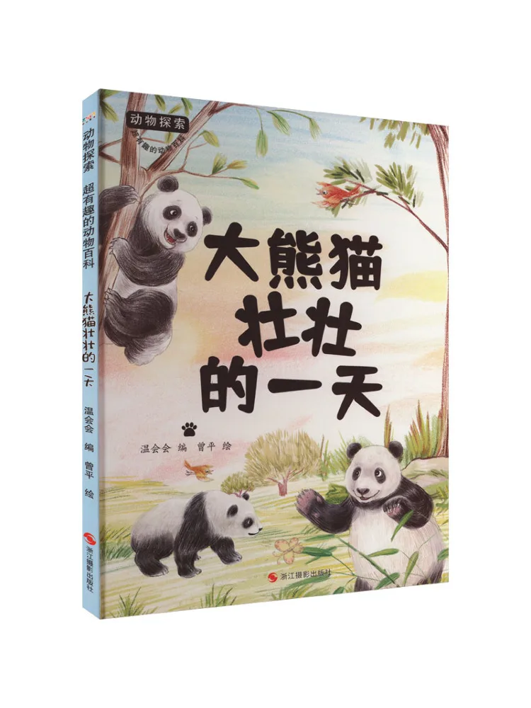 Книга — «День в жизни гигантской панды Чжуанчжуан»
Книга — «День в жизни гигантской панды Чжуанчжуан»