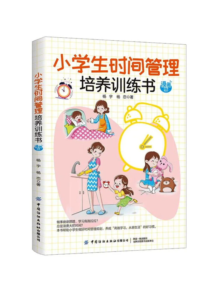Book-Winshare Elementary School Students Time Management Training Book Comic Edition
Book-Winshare Elementary School Students Time Management Training Book Comic Edition