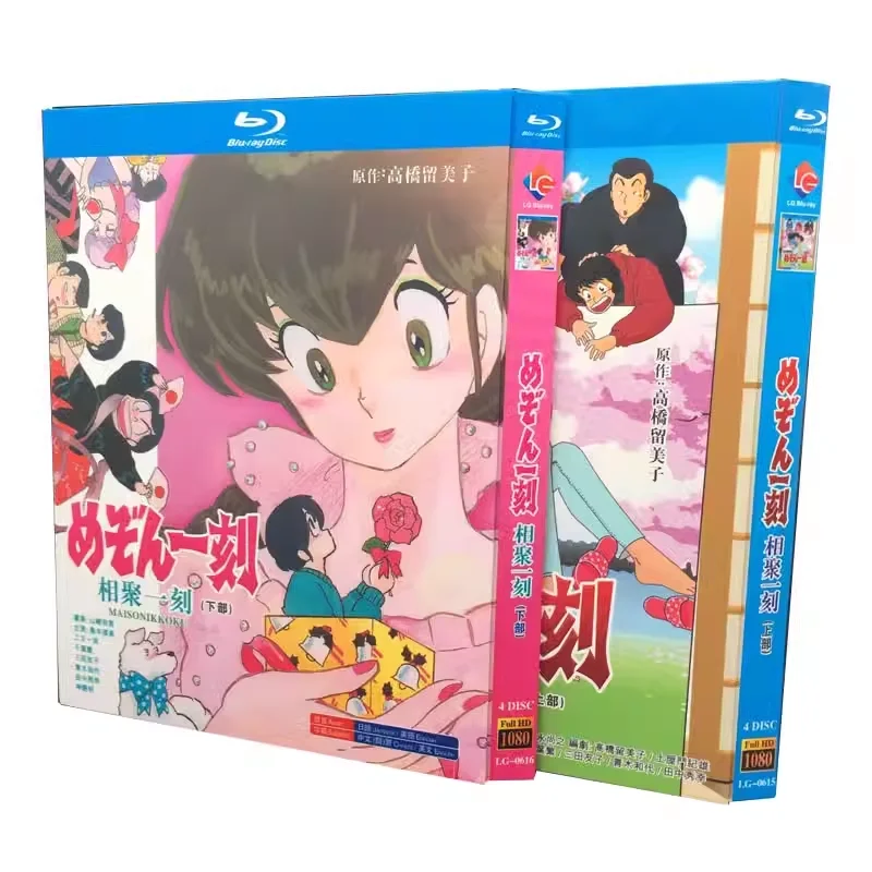 BD Blu-ray High Definition Anime Maison Ikkoku Part 1 and Part 2 1986 8 Disc Box Set Japanese and English Audio
BD Blu-ray High Definition Anime Maison Ikkoku Part 1 and Part 2 1986 8 Disc Box Set Japanese and English Audio