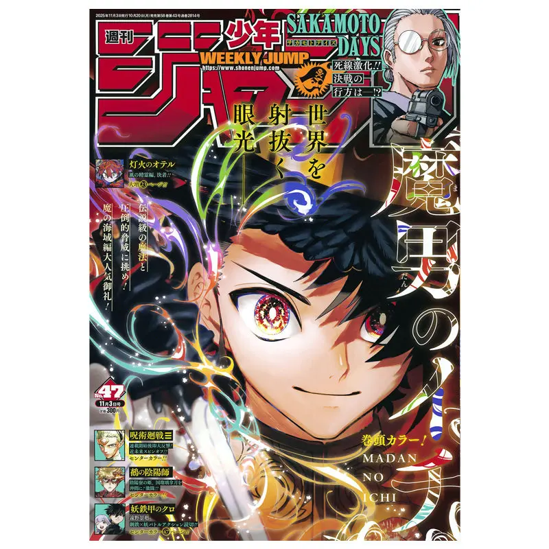 В наличии: Еженедельный выпуск Shonen Jump 2025 (оригинальное японское издание) с One Piece, Jujutsu Kaisen, Sakamoto Days для японских студентов
В наличии: Еженедельный выпуск Shonen Jump 2025 (оригинальное японское издание) с One Piece, Jujutsu Kaisen, Sakamoto Days для японских студентов