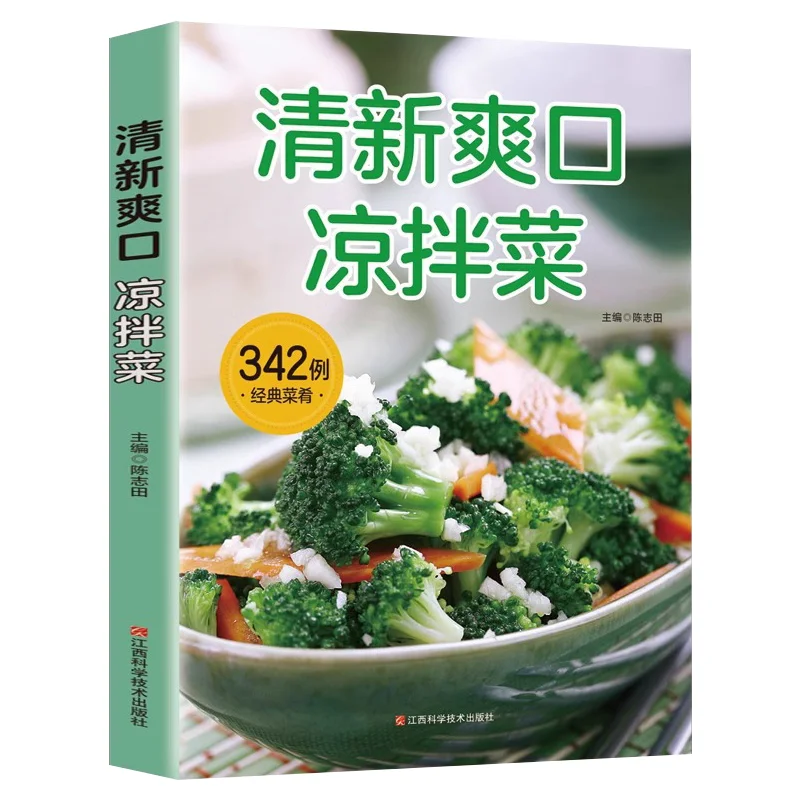 Fresh and Refreshing Cold Mixed Dishes, Authentic Recipe Book, Home Cooked Dishes, Recipe Book, Braised Snacks Recipe Book
Fresh and Refreshing Cold Mixed Dishes, Authentic Recipe Book, Home Cooked Dishes, Recipe Book, Braised Snacks Recipe Book