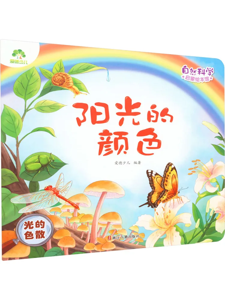 Книга-Winshare Цвет солнечного света, дисперсия света
Книга-Winshare Цвет солнечного света, дисперсия света