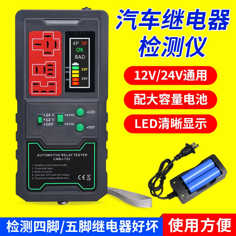 Automotive relay detector Detector Diagnostic instrument 12V24V universal four-legged five-legged analysis
Automotive relay detector Detector Diagnostic instrument 12V24V universal four-legged five-legged analysis
